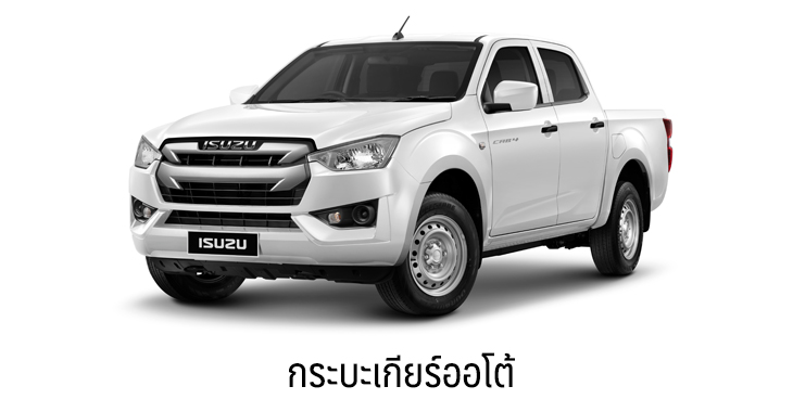 ISUZU Auto-SALA ChiangMai