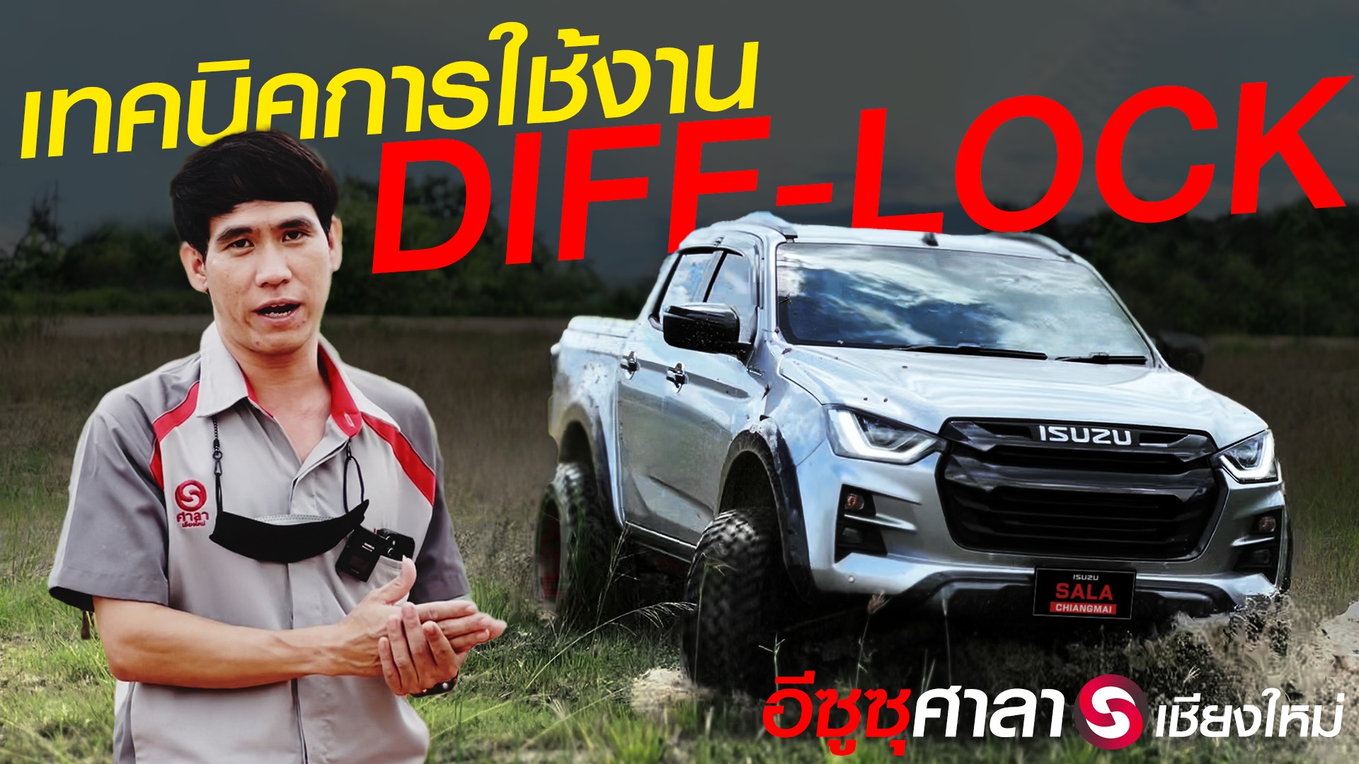 diff-lock-3