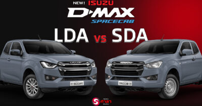 Spacecab เกรดS DA และ L DA แตกต่างกันตรงไหนบ้าง?