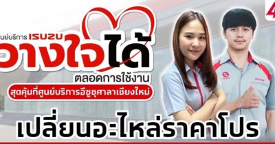 วางใจได้ กับแพ็กเกจเหมาจ่ายสุดคุ้ม 16 มีนาคม – 31 กรกฎาคม 2567