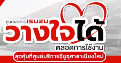 โปรพิเศษสำหรับกระบะD-max ปี 2012 -2019