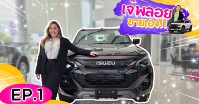 เจ๊พลอยขายเอง EP.01 รีวิว ISUZU V-Cross 3.0 Ddi M 2024