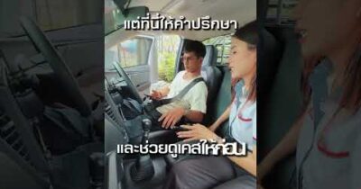 ไม่มีเครดิต ไม่มีคนค้ำ…แต่วันนี้มีรถแล้ว