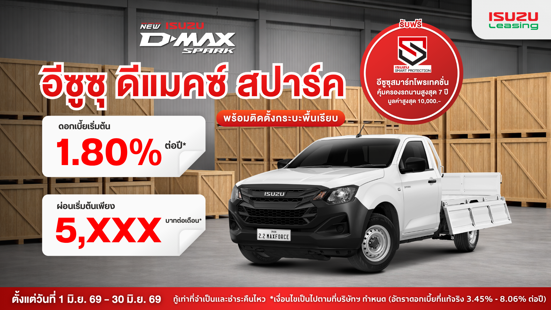 แคมเปญ Flatdeck อีซูซุ ดีแมคซ์ กระบะพื้นเรียบ มิถุนายน 2569