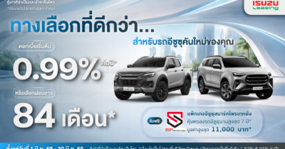แคมเปญทั่วประเทศ อีซูซุ Nationwide มิถุนายน 2569