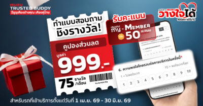 กิจกรรมแสดงความคิดเห็น my-ISUZU ลุ้นรางวัล 999 บาท