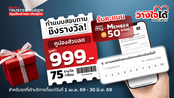 กิจกรรม CSI my-ISUZU อีซูซุศาลาเชียงใหม่