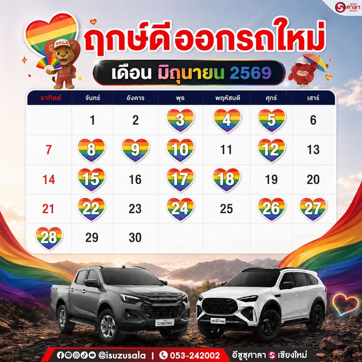 ออกรถใหม่รับทรัพย์ เลือกฤกษ์ดี ชีวิตปังตลอดปี💖