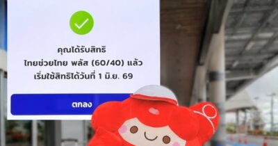 แชร์หน่อย… เจียงใหม่ร้านไหนเข้าร่วม “ไทยช่วยไทย พลัส” บ้างง🙏