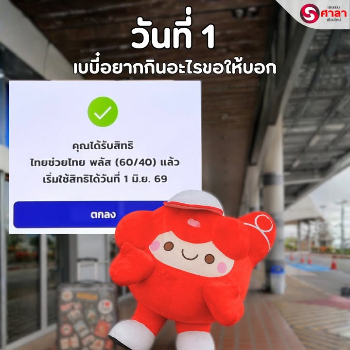 แชร์หน่อย... เจียงใหม่ร้านไหนเข้าร่วม 