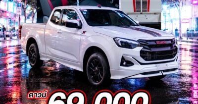 ความเท่ที่มาพร้อมความแรง ISUZU D-MAX X-Series 2026 สีขาว ราคา 768,000 บาท โปรดี
