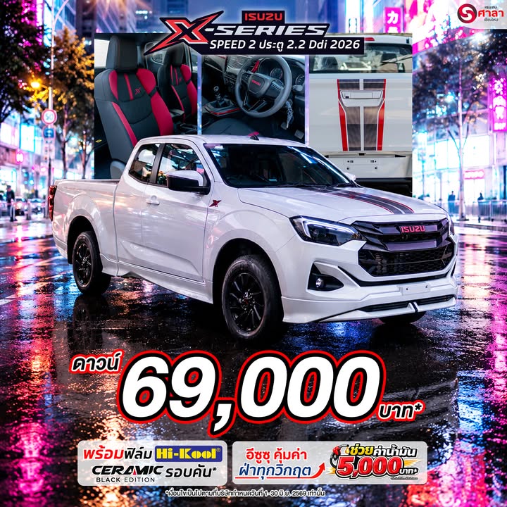 ความเท่ที่มาพร้อมความแรง ISUZU D-MAX X-Series 2026