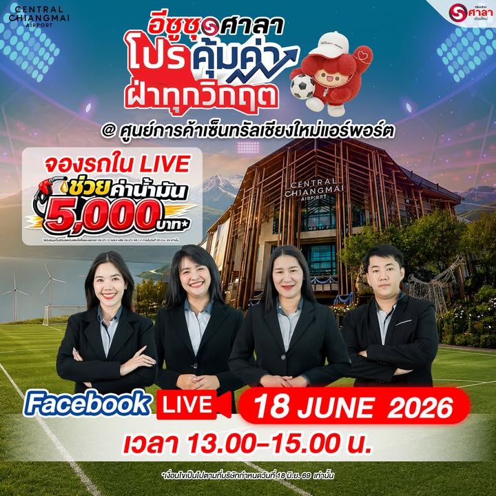 ดูสดคุ้มกว่า ได้ดีลก่อนใครแน่นอน ใครมีคำถามเรื่องอ