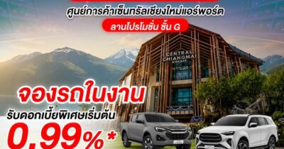 แค่ดู อาจจะพลาดของดีงาน นี้คุ้มจริง ไม่ได้อวย!