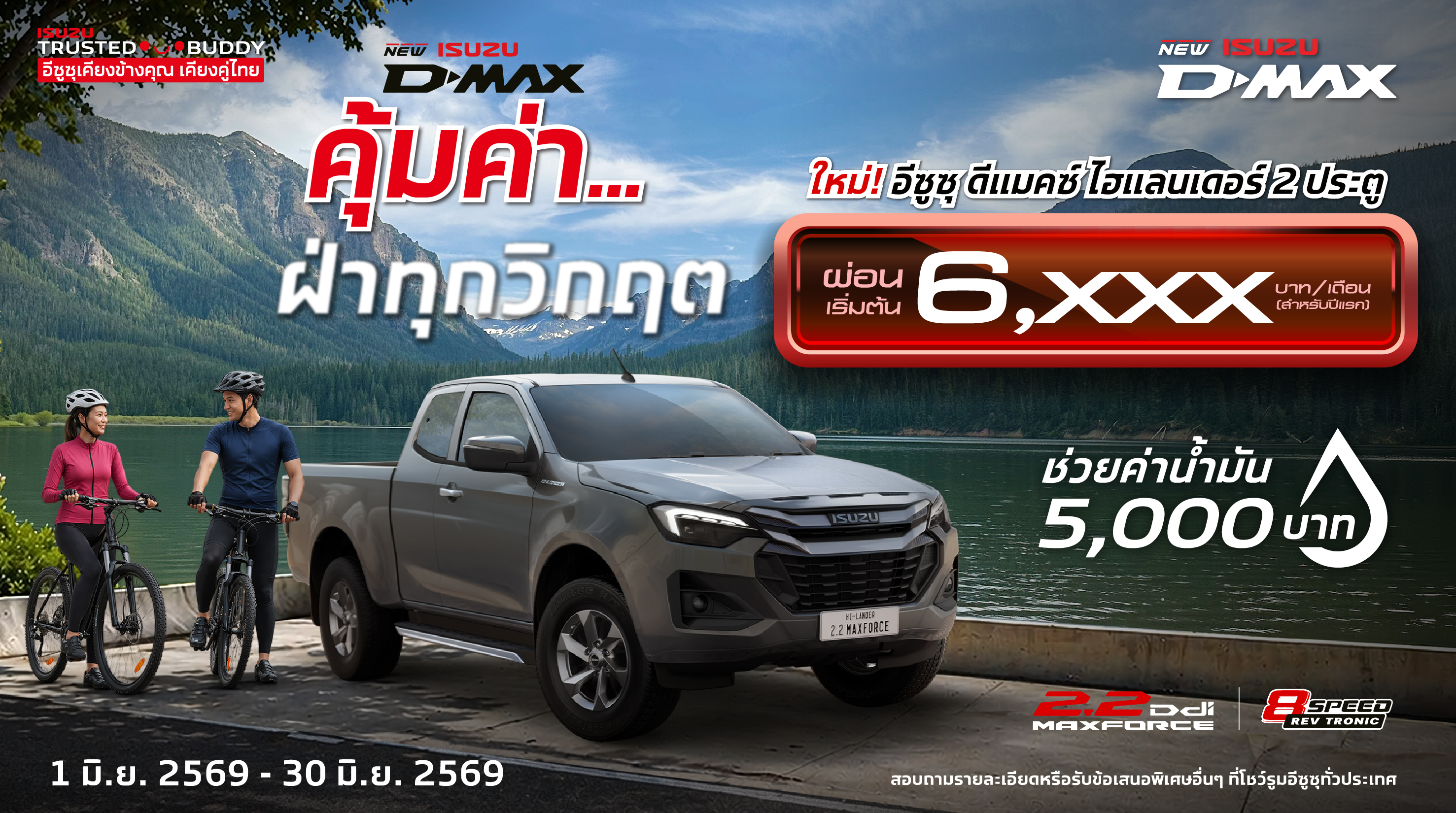 โปรโมชั่น อีซูซุศาลาเชียงใหม่ 7019