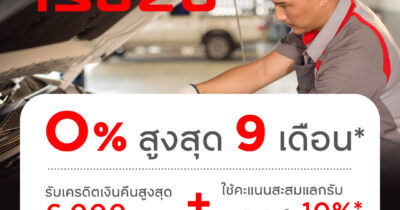 ผ่อนชำระค่าบริการกับบัตรกรุงศรี Care about Car 2026