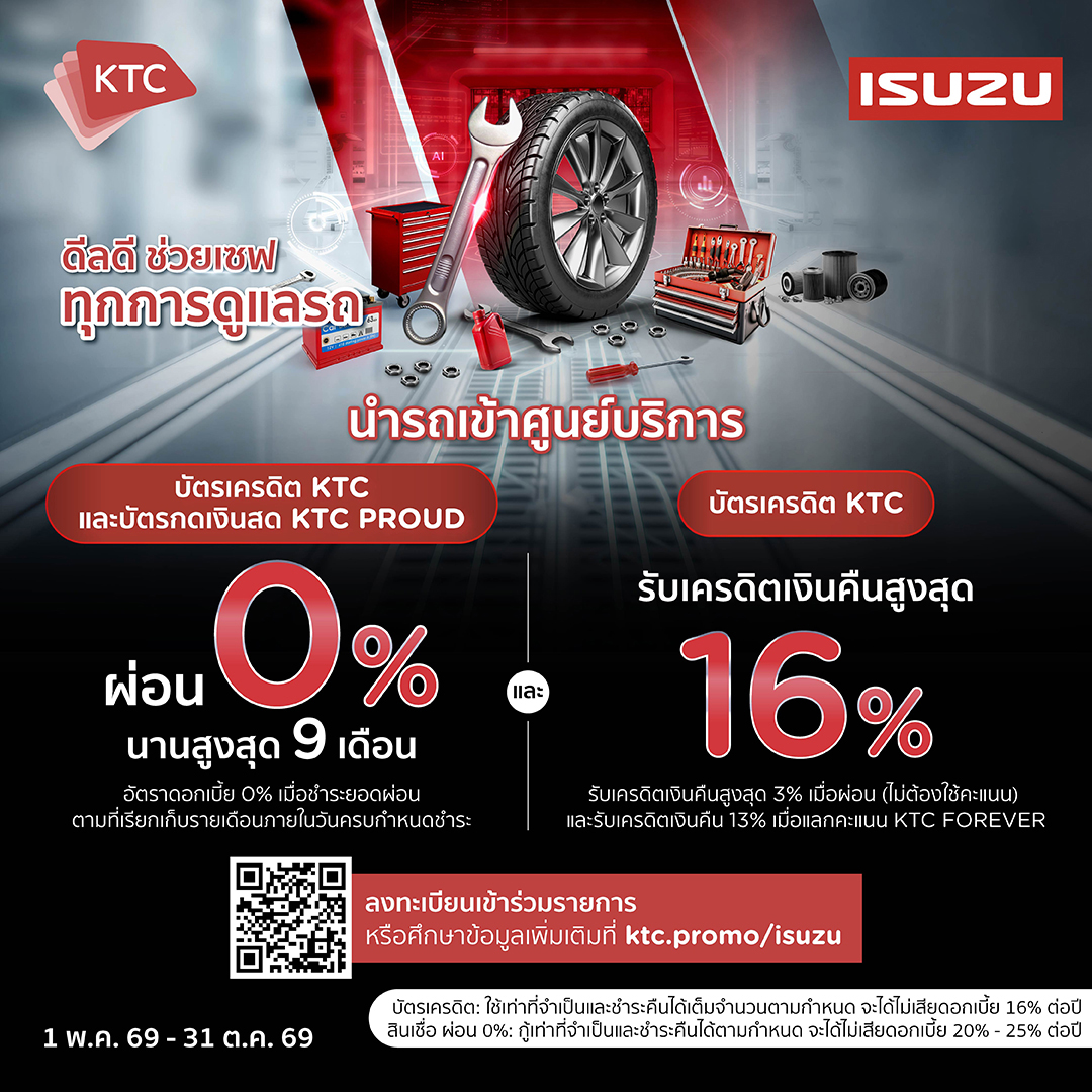 บัตรเครดิต KTC อีซูซุศาลาเชียงใหม่