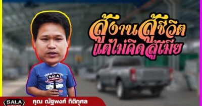 SALA TOGETHER EP.5 เอส ซาวด์ เครื่องเสียงรถยนต์