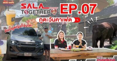 SALA TOGETHER EP.7 Phutawan cafe แม่วาง