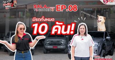 SALA TOGETHER EP.8 เจ๊เปีย แปลงสี่ ล้งลำไย