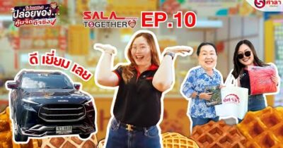 SALA TOGETHER EP.10 Hello Waffle + Isuzu MU-X