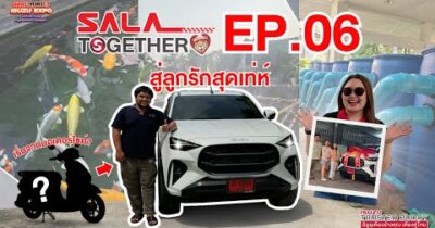 SALA TOGETHER EP.6 พี่นนท์ บ่อปลาคราฟ