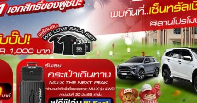 โพสตจากเพจอีซูซุศาลาเชียงใหม