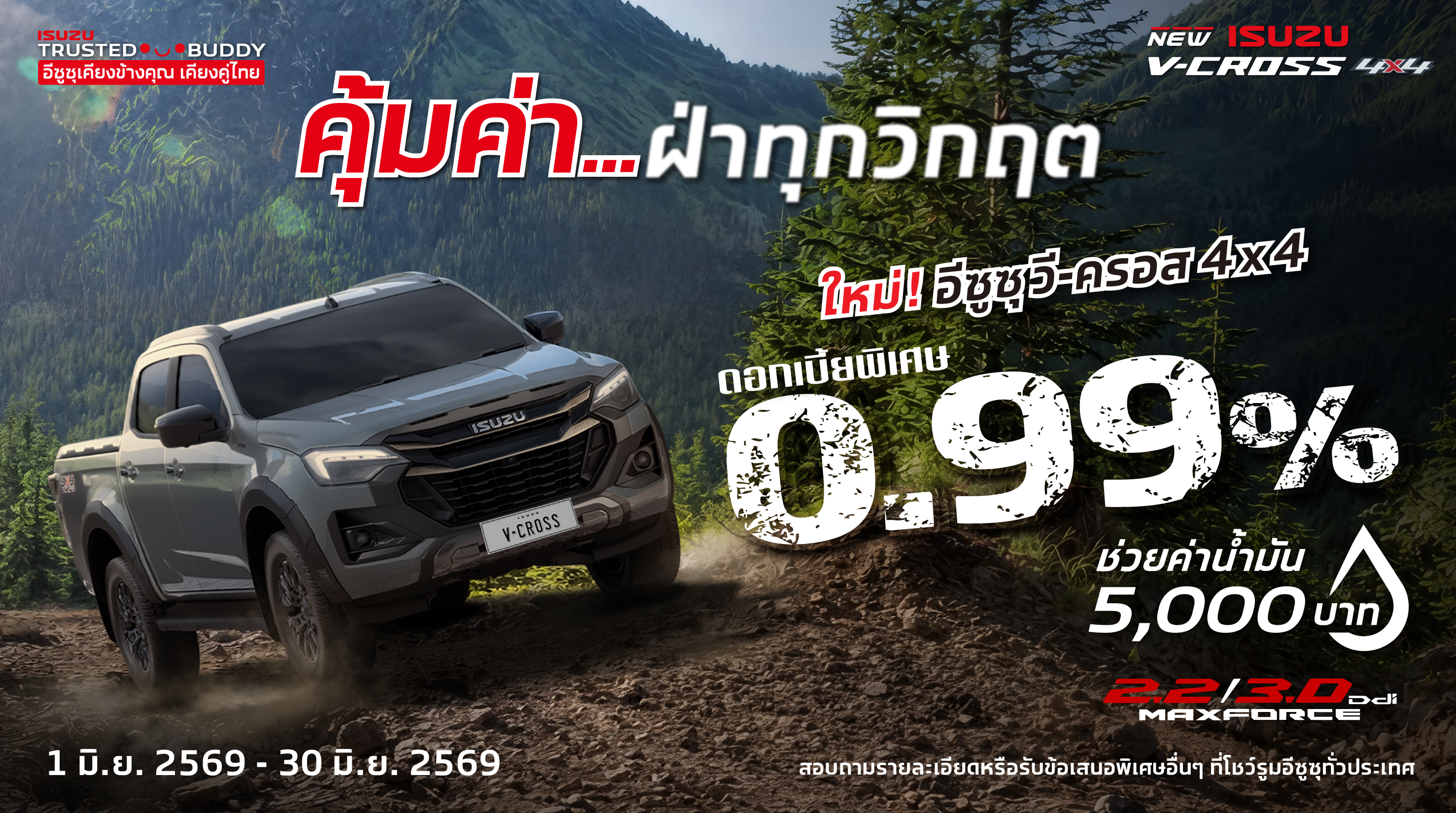 โปรโมชั่น อีซูซุศาลาเชียงใหม่ 7017