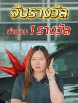 ขอแสดงความยินดีกับผู้โชคดีที่ได้รับบัตรไปดู ETC ฟรี! 2 ใบ