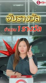 ขอแสดงความยินดีกับผู้โชคดีที่ได้รับบัตรไปดู ETC ฟร