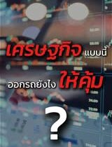 กลัวงบไม่ถึง? กลัวผ่อนไม่ไหว? โปรบางอย่าง…รู้ก่อน ได้เปรียบ