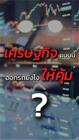 กลัวงบไม่ถึง? กลัวผ่อนไม่ไหว? โปรบางอย่าง…รู้ก่อน 
