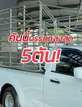 ลูกค้าคอนเฟิร์มเอง ออกรถรั้วพร้อมใช้งาน ไม่ต้องใช้คนค้ำ ประหยัดน้ำมัน ใช้ลุยงานไ