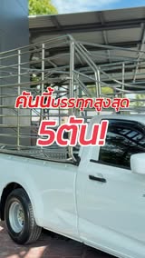 ลูกค้าคอนเฟิร์มเอง ออกรถรั้วพร้อมใช้งาน ไม่ต้องใช้