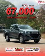 โฟวิลยุคใหม่…ไม่ได้มีดีแค่ลุย แต่ขับสบาย ใช้งานทุกวันได้จริง ISUZU V-CROSS 4 ปร