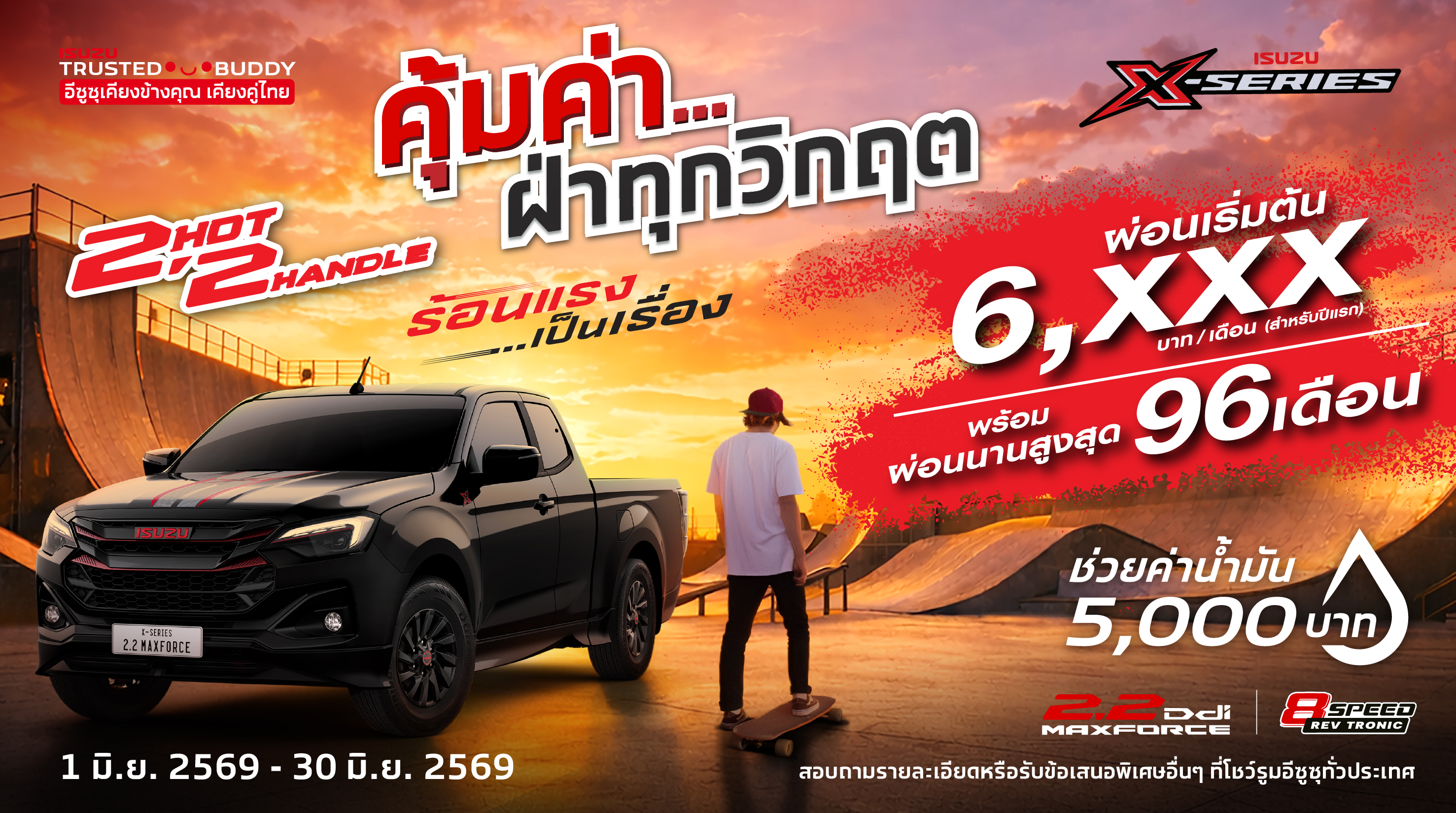 โปรโมชั่น อีซูซุศาลาเชียงใหม่ 7022